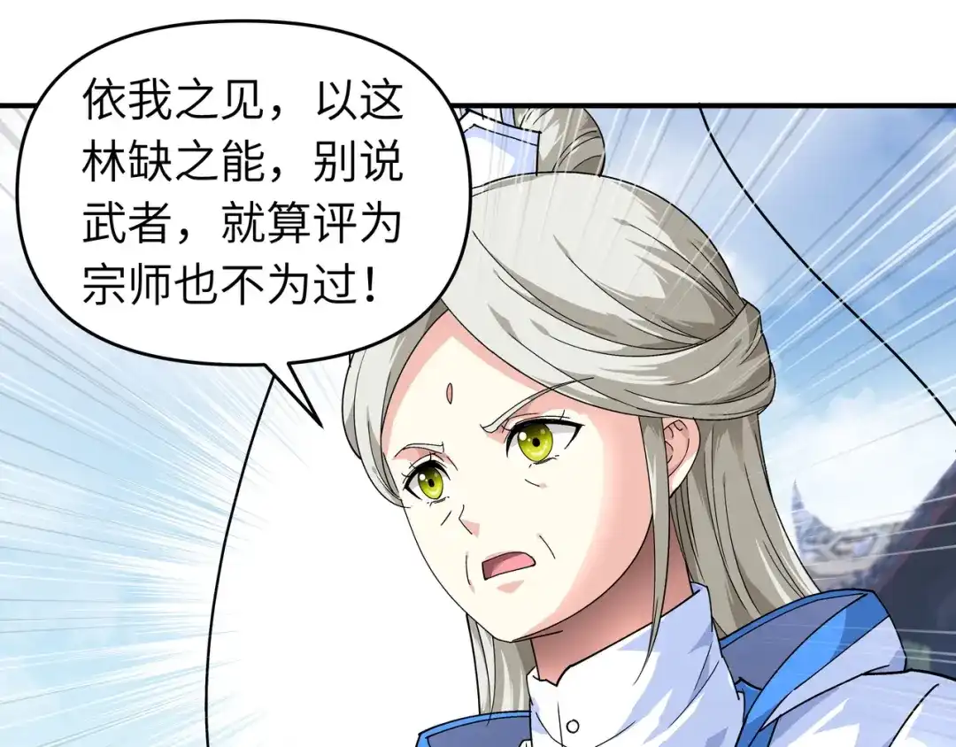 重生之我是大天神 - 第49话：挡箭牌 - 第70张图