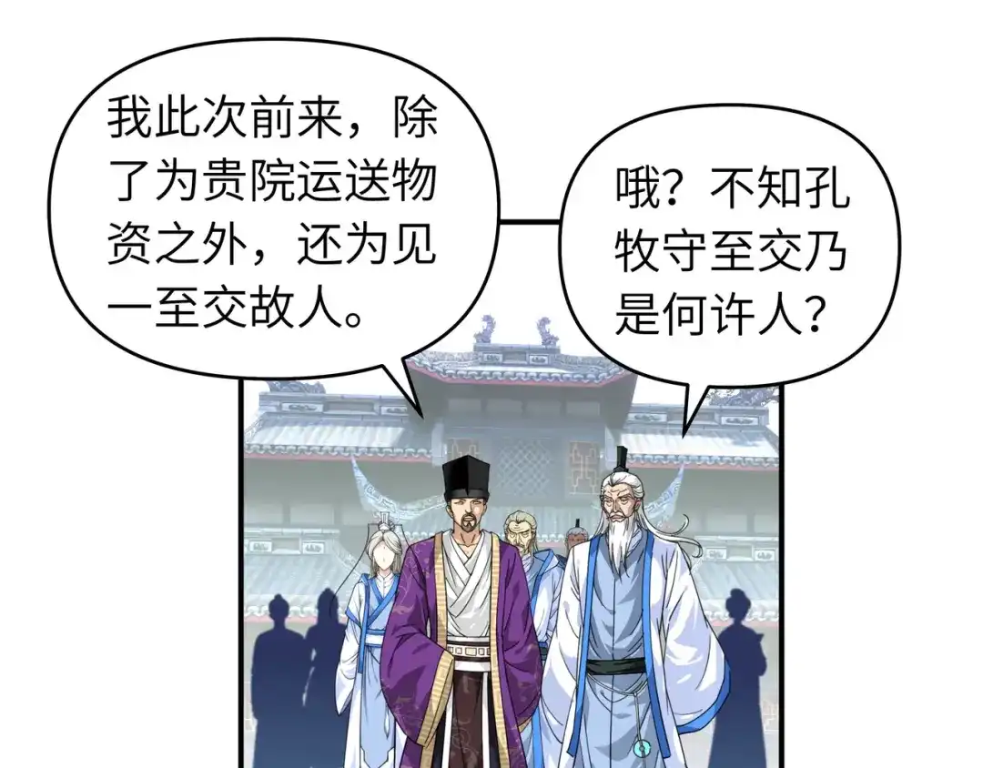 重生之我是大天神 - 第49话：挡箭牌 - 第46张图