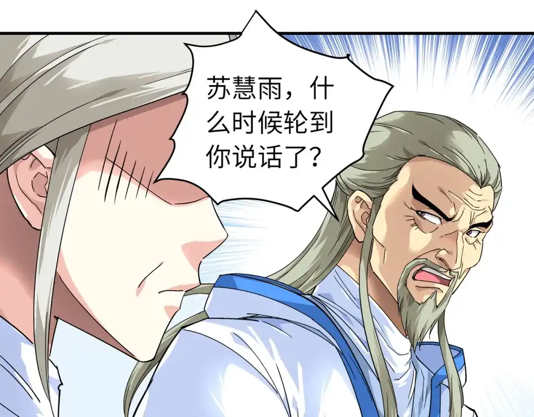 重生之我是大天神 - 第49话：挡箭牌 - 第64张图