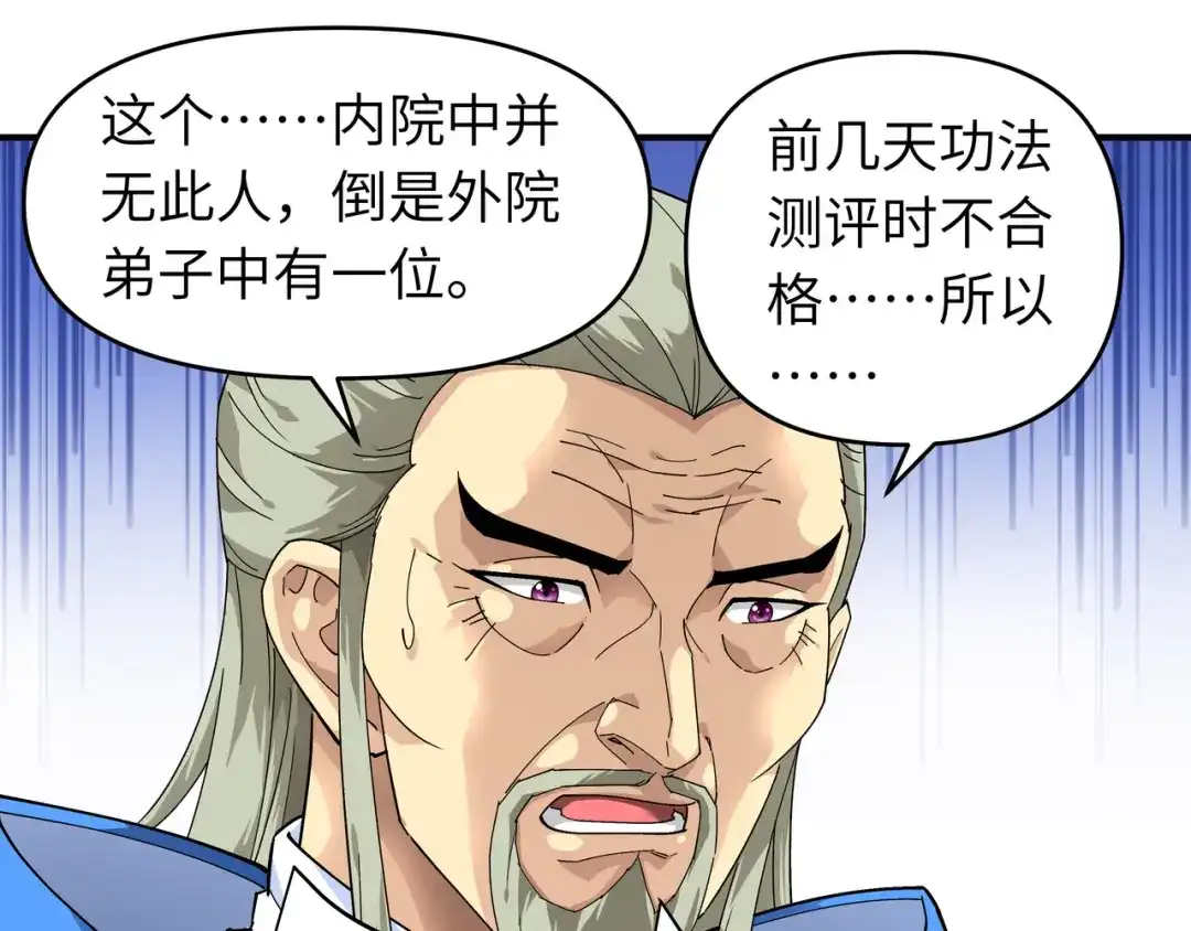 重生之我是大天神 - 第49话：挡箭牌 - 第52张图