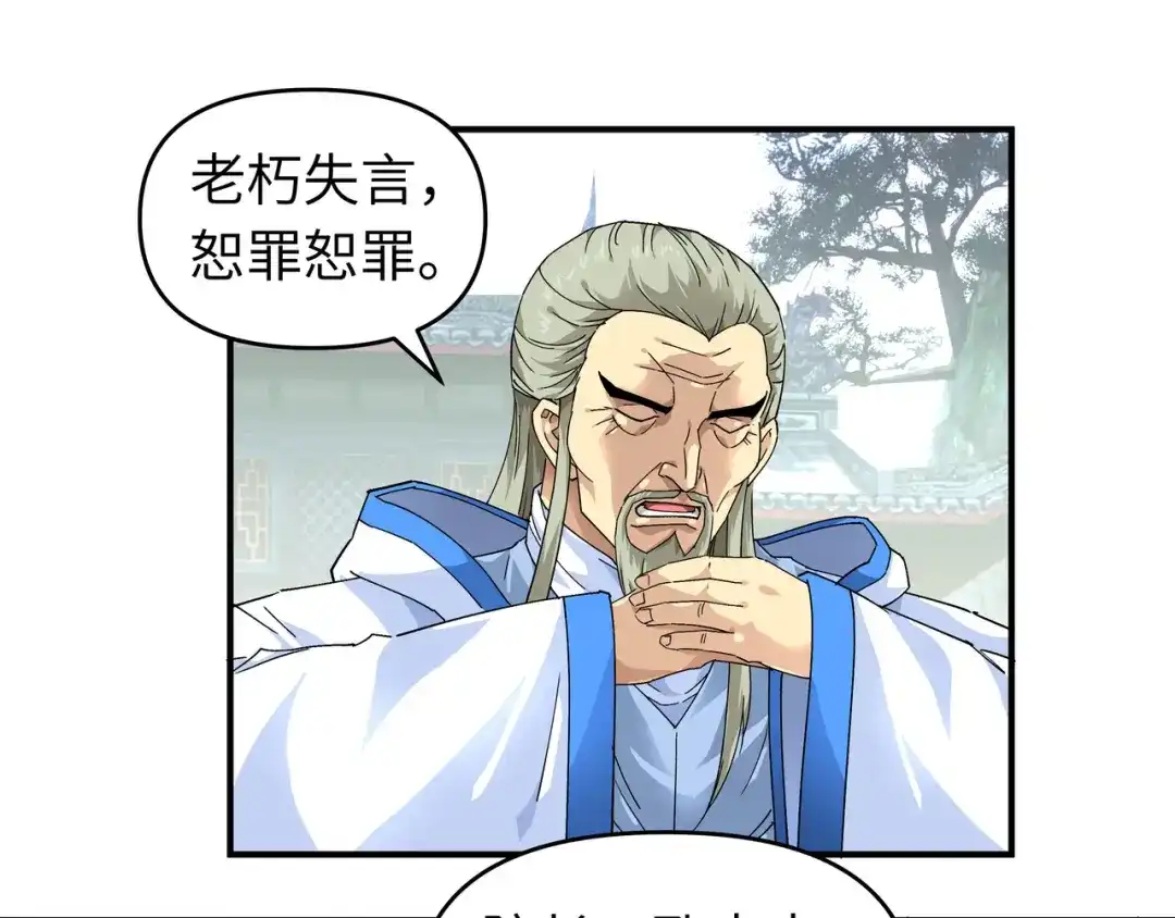 重生之我是大天神 - 第49话：挡箭牌 - 第61张图