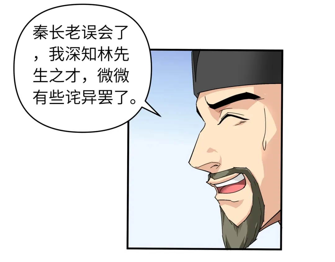 重生之我是大天神 - 第49话：挡箭牌 - 第56张图