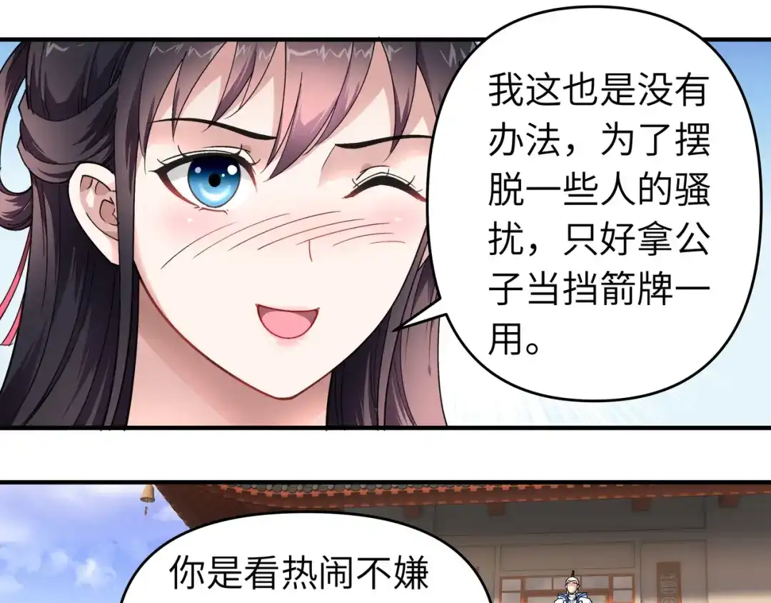 重生之我是大天神 - 第49话：挡箭牌 - 第7张图