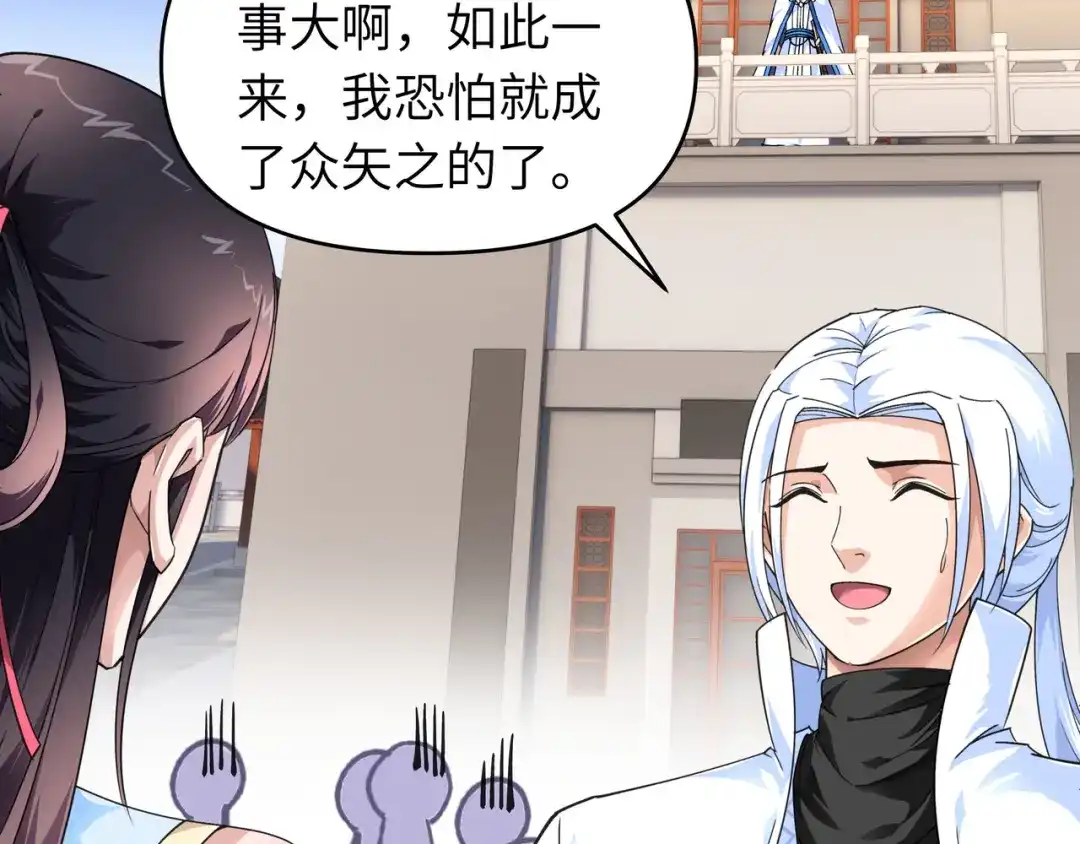 重生之我是大天神 - 第49话：挡箭牌 - 第8张图