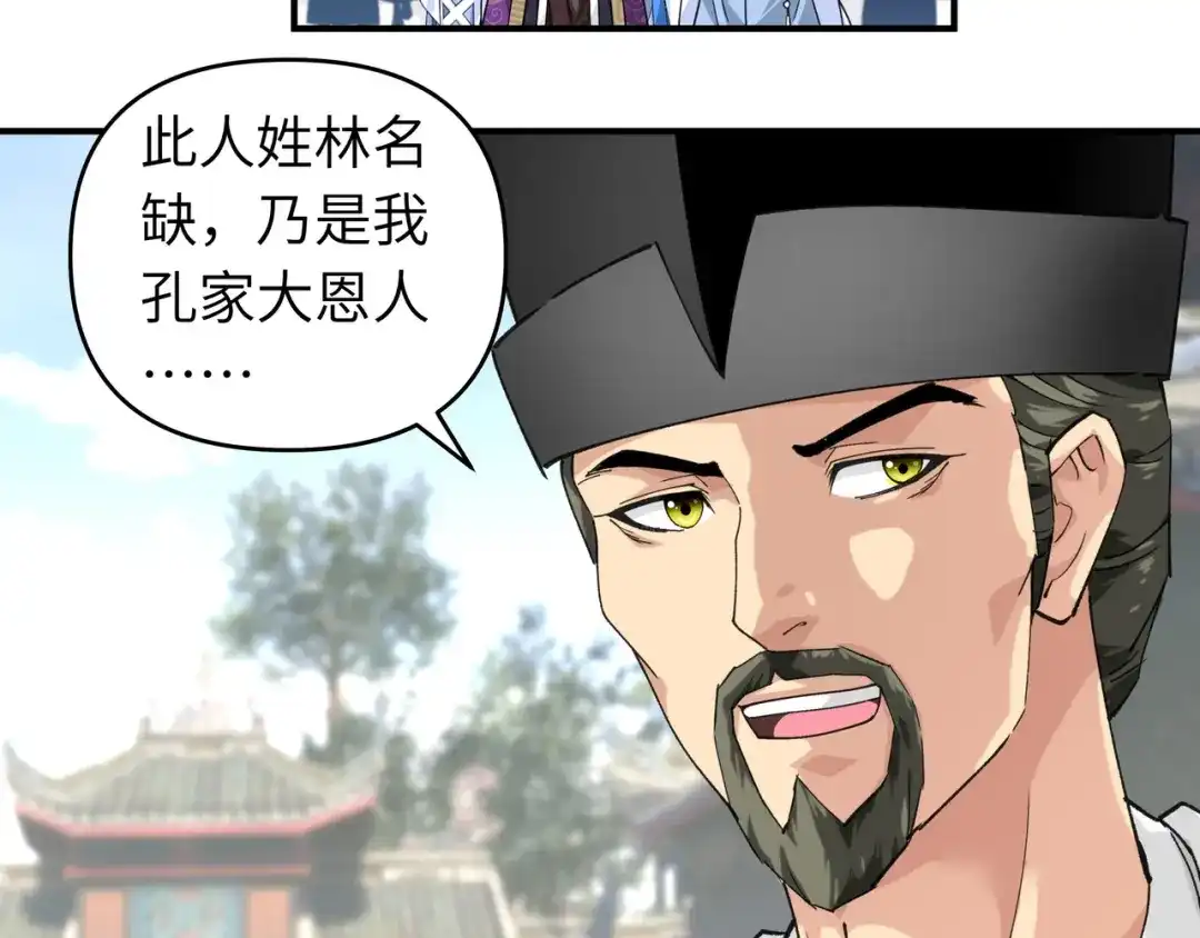 重生之我是大天神 - 第49话：挡箭牌 - 第47张图