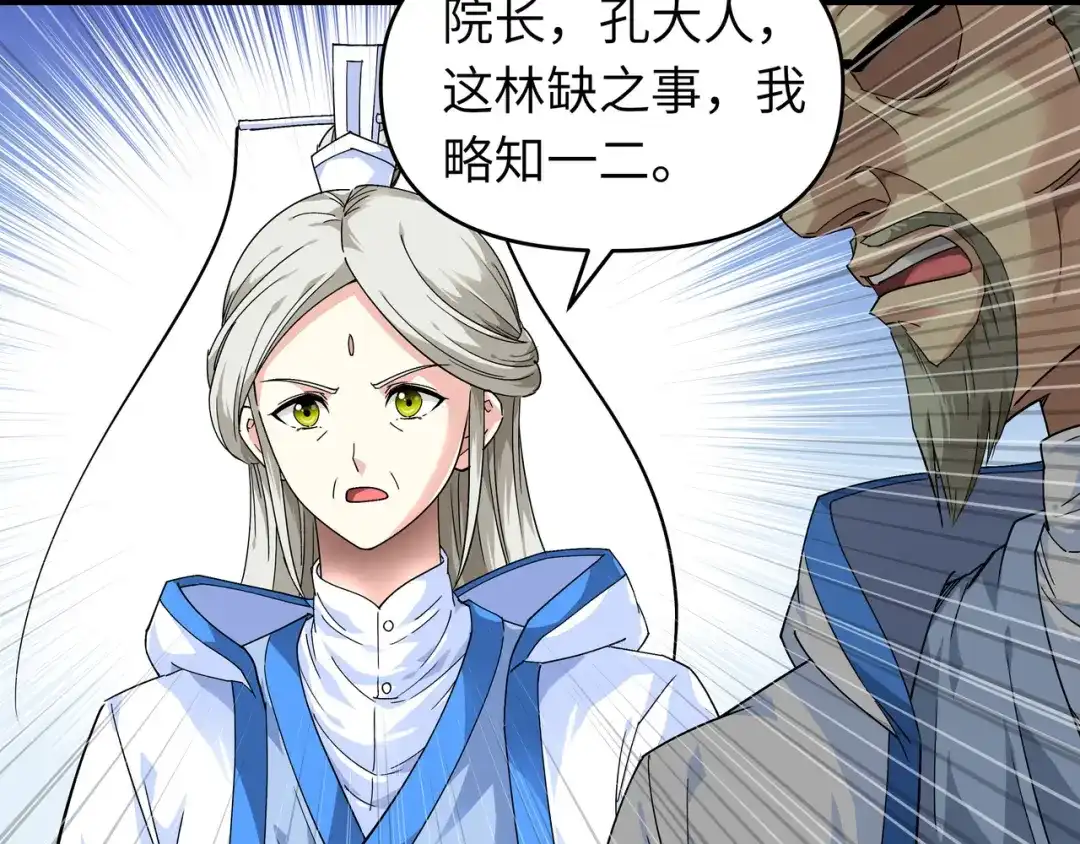 重生之我是大天神 - 第49话：挡箭牌 - 第62张图