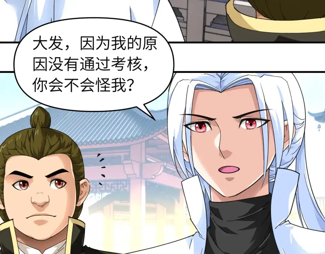 重生之我是大天神 - 第49话：挡箭牌 - 第29张图