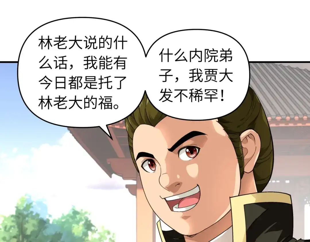 重生之我是大天神 - 第49话：挡箭牌 - 第31张图