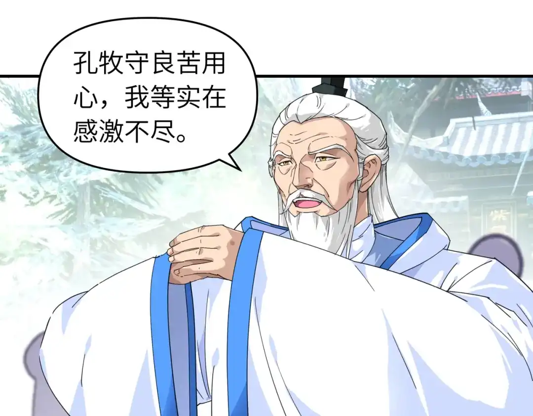 重生之我是大天神 - 第49话：挡箭牌 - 第43张图