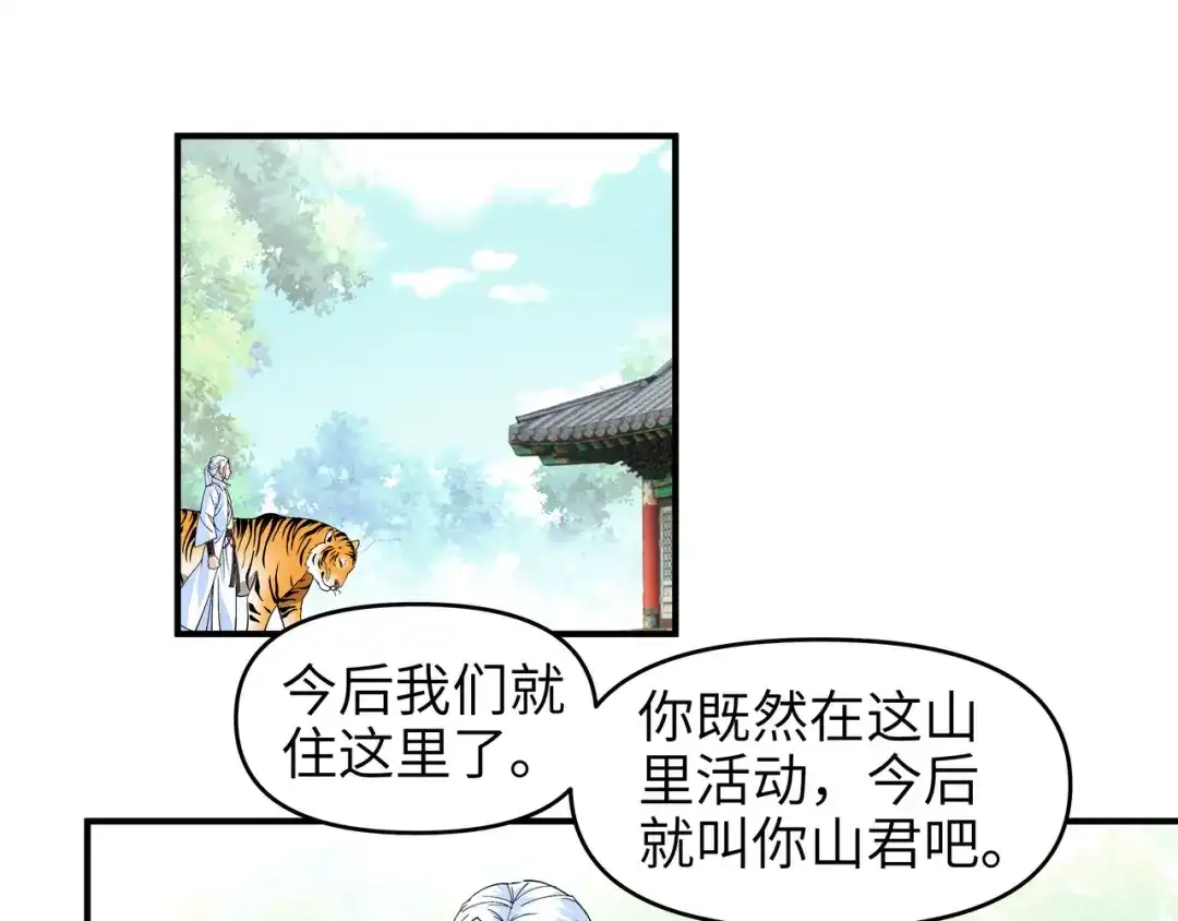 重生之我是大天神 - 第5话：无礼者，当杀之！ - 第40张图