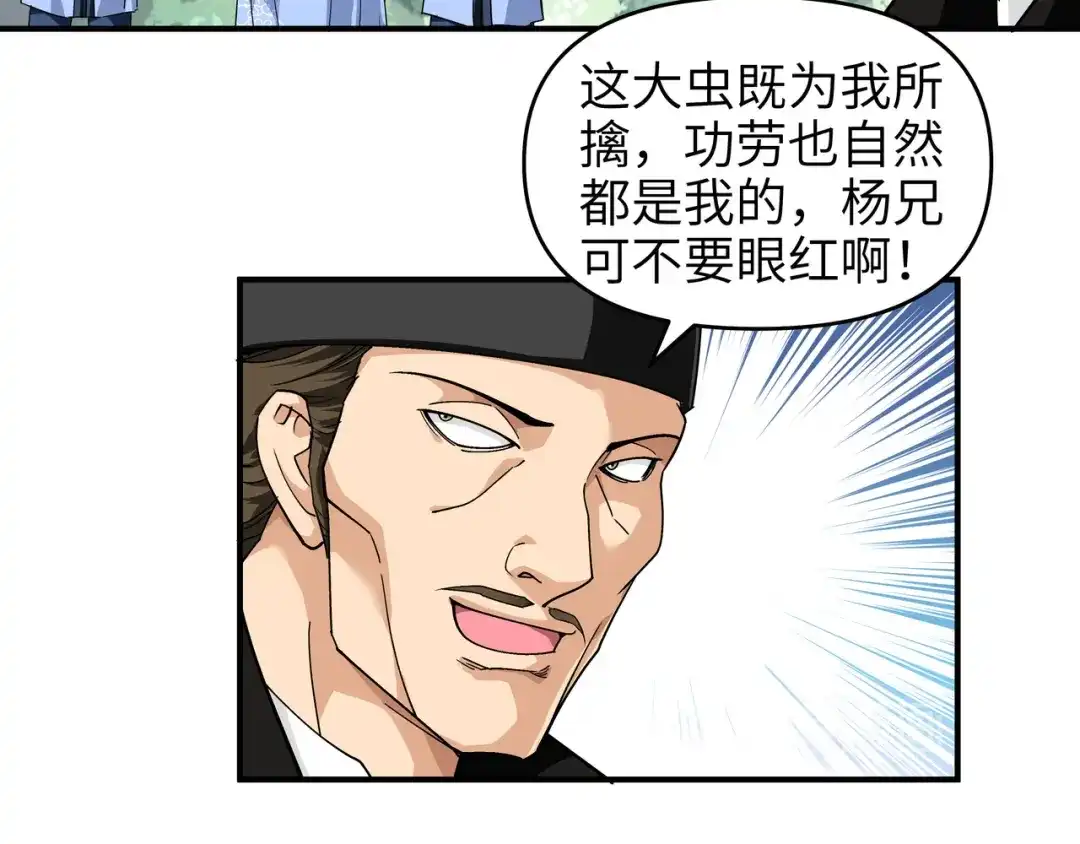 重生之我是大天神 - 第5话：无礼者，当杀之！ - 第11张图