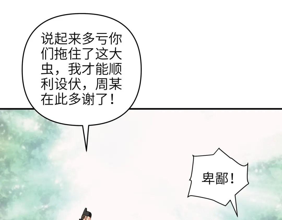 重生之我是大天神 - 第5话：无礼者，当杀之！ - 第13张图