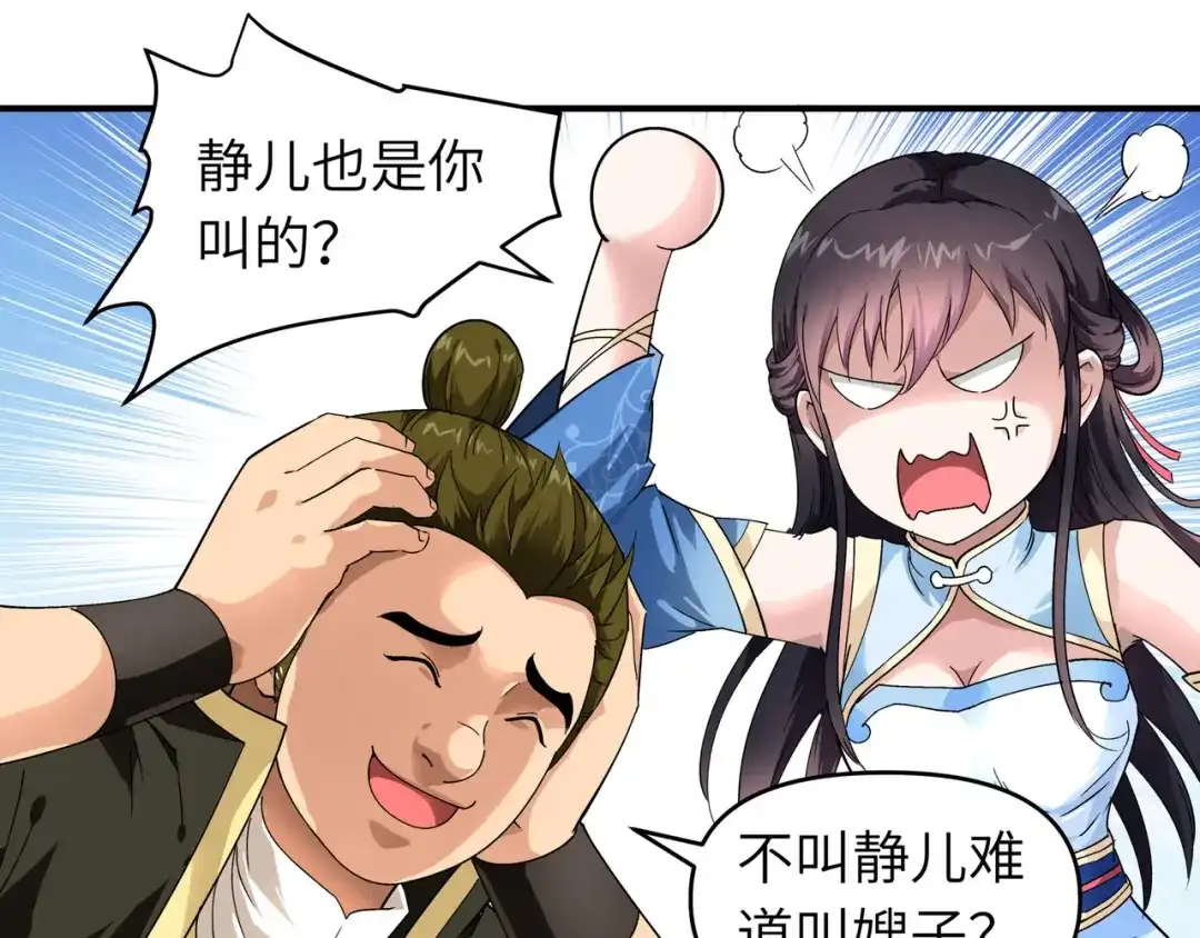 重生之我是大天神 - 第50话：成功晋级 - 第82张图