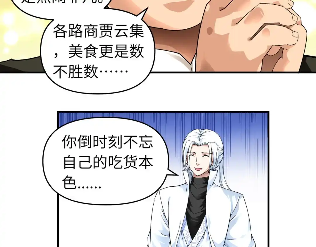 重生之我是大天神 - 第50话：成功晋级 - 第74张图