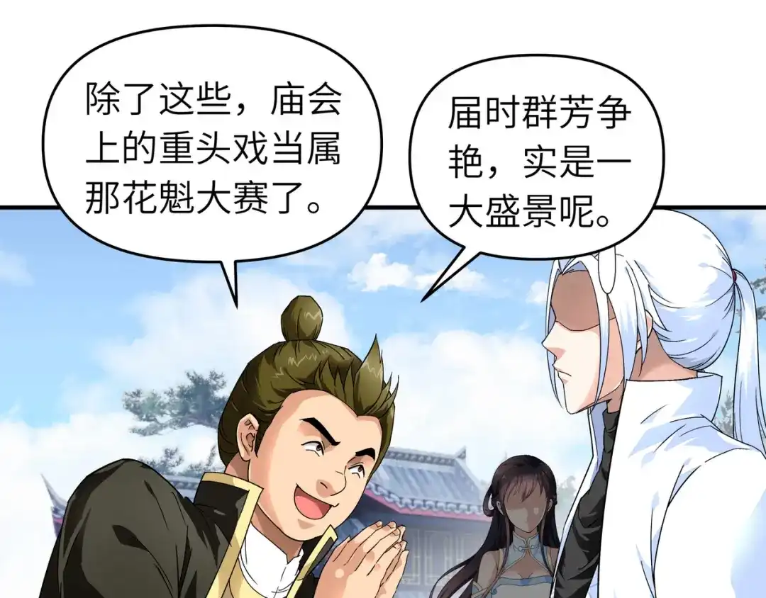 重生之我是大天神 - 第50话：成功晋级 - 第76张图