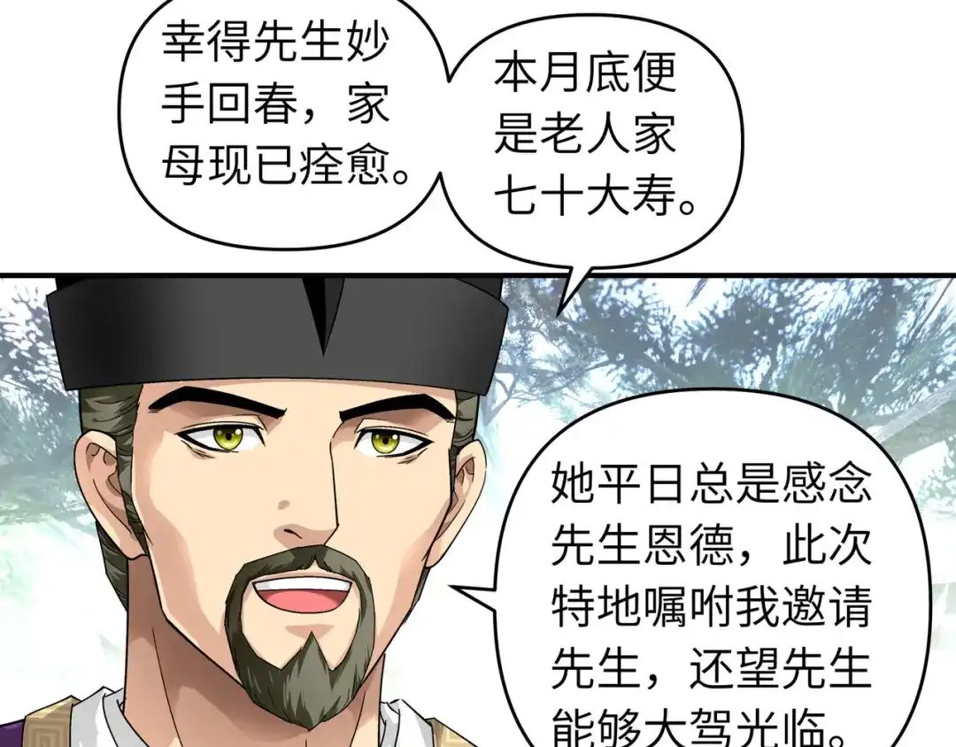 重生之我是大天神 - 第50话：成功晋级 - 第65张图