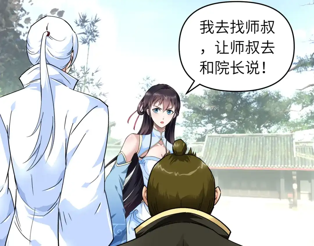 重生之我是大天神 - 第50话：成功晋级 - 第17张图