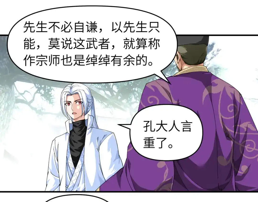 重生之我是大天神 - 第50话：成功晋级 - 第64张图