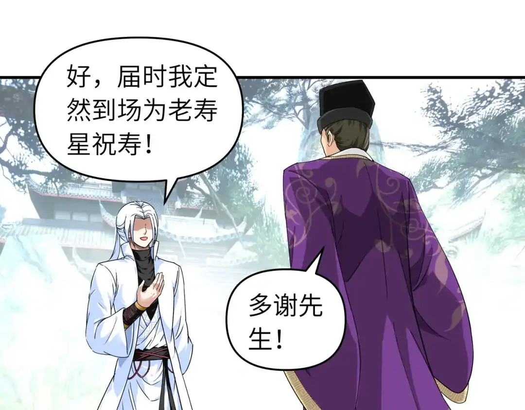 重生之我是大天神 - 第50话：成功晋级 - 第67张图