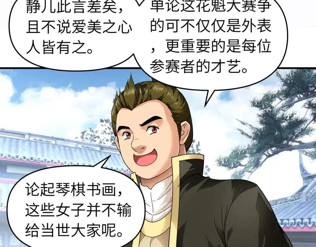 重生之我是大天神 - 第50话：成功晋级 - 第80张图