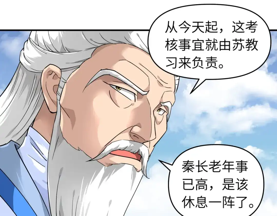 重生之我是大天神 - 第50话：成功晋级 - 第49张图