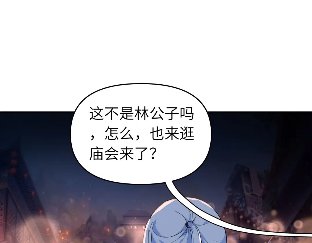 重生之我是大天神 - 第51话：逛庙会 - 第7张图