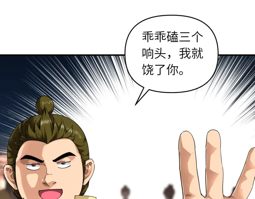 重生之我是大天神 - 第52话：小弟的职责 - 第31张图