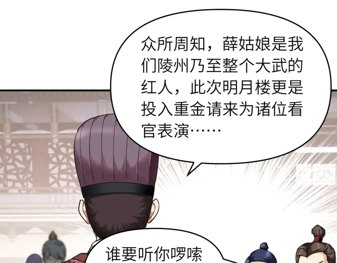 重生之我是大天神 - 第53话：明月楼 - 第70张图