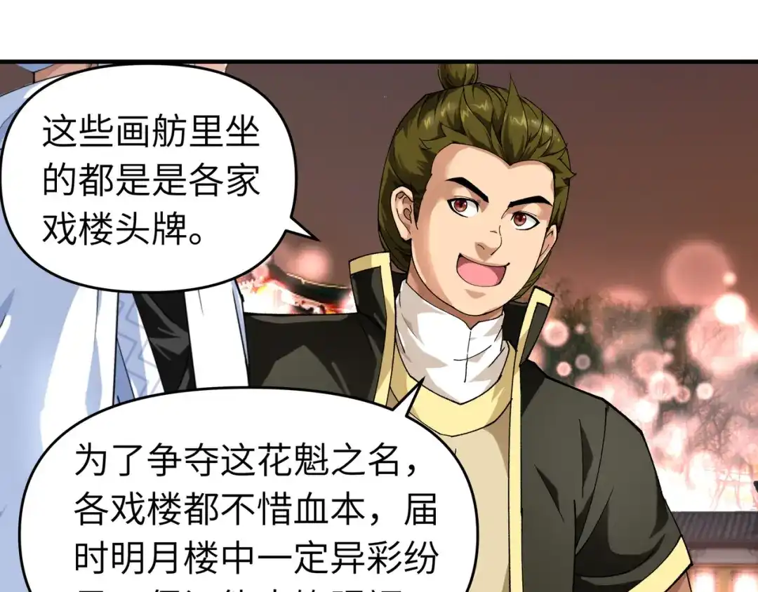 重生之我是大天神 - 第53话：明月楼 - 第19张图