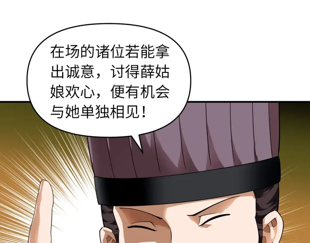 重生之我是大天神 - 第53话：明月楼 - 第79张图