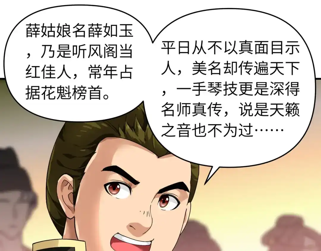 重生之我是大天神 - 第53话：明月楼 - 第43张图