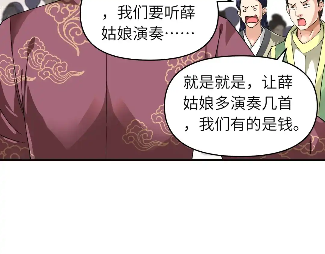 重生之我是大天神 - 第53话：明月楼 - 第71张图