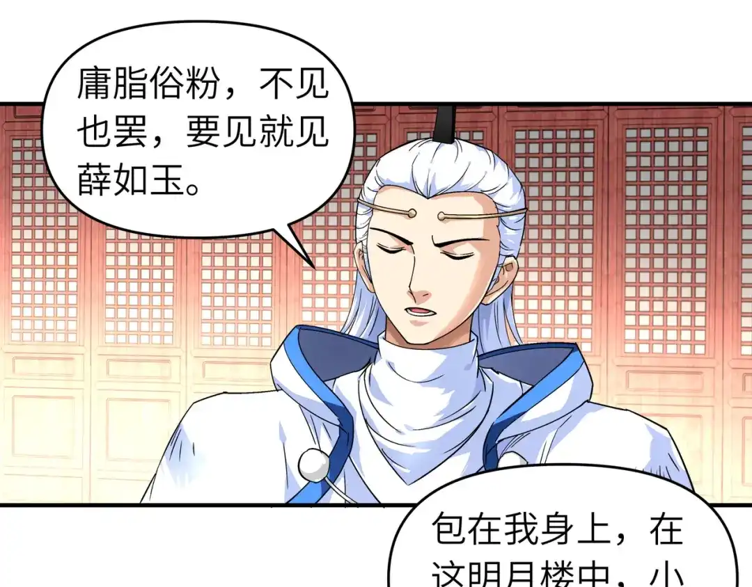 重生之我是大天神 - 第53话：明月楼 - 第10张图