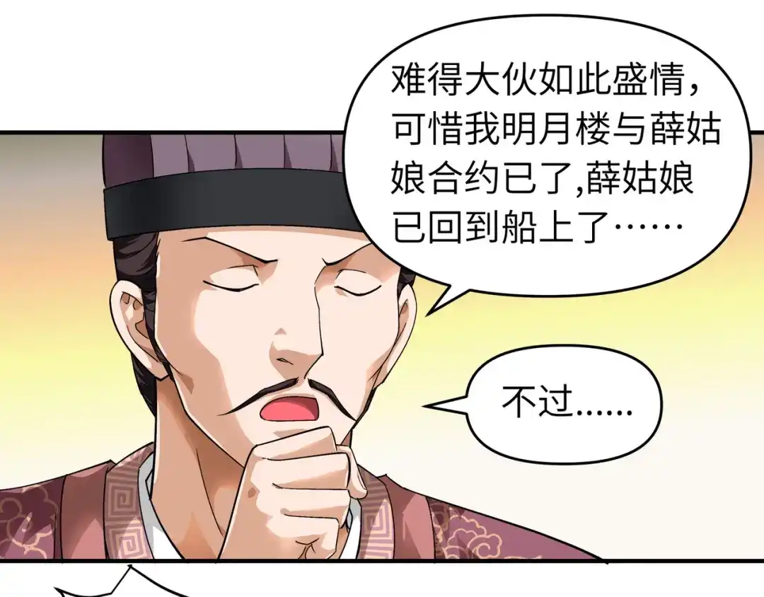 重生之我是大天神 - 第53话：明月楼 - 第73张图