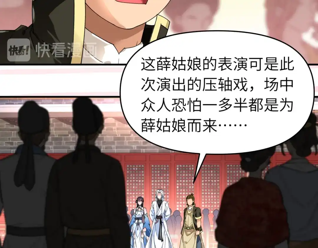 重生之我是大天神 - 第53话：明月楼 - 第44张图