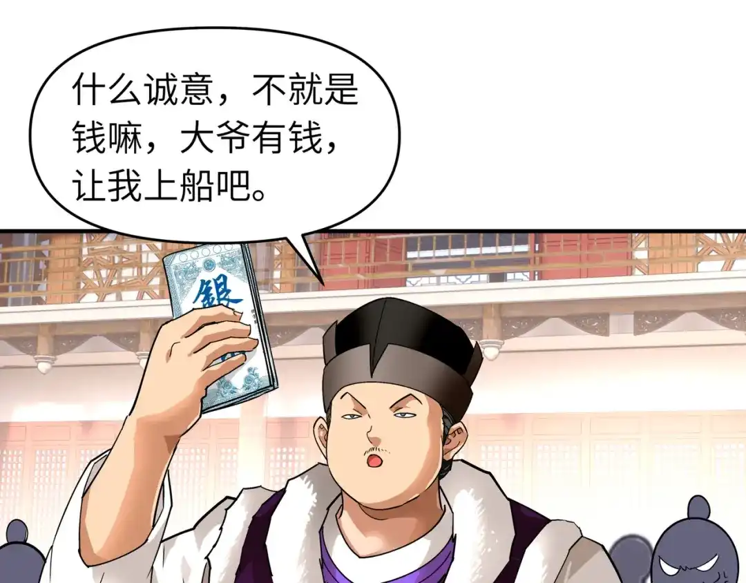 重生之我是大天神 - 第54话：天籁 - 第4张图