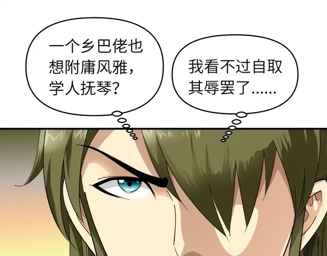 重生之我是大天神 - 第54话：天籁 - 第40张图