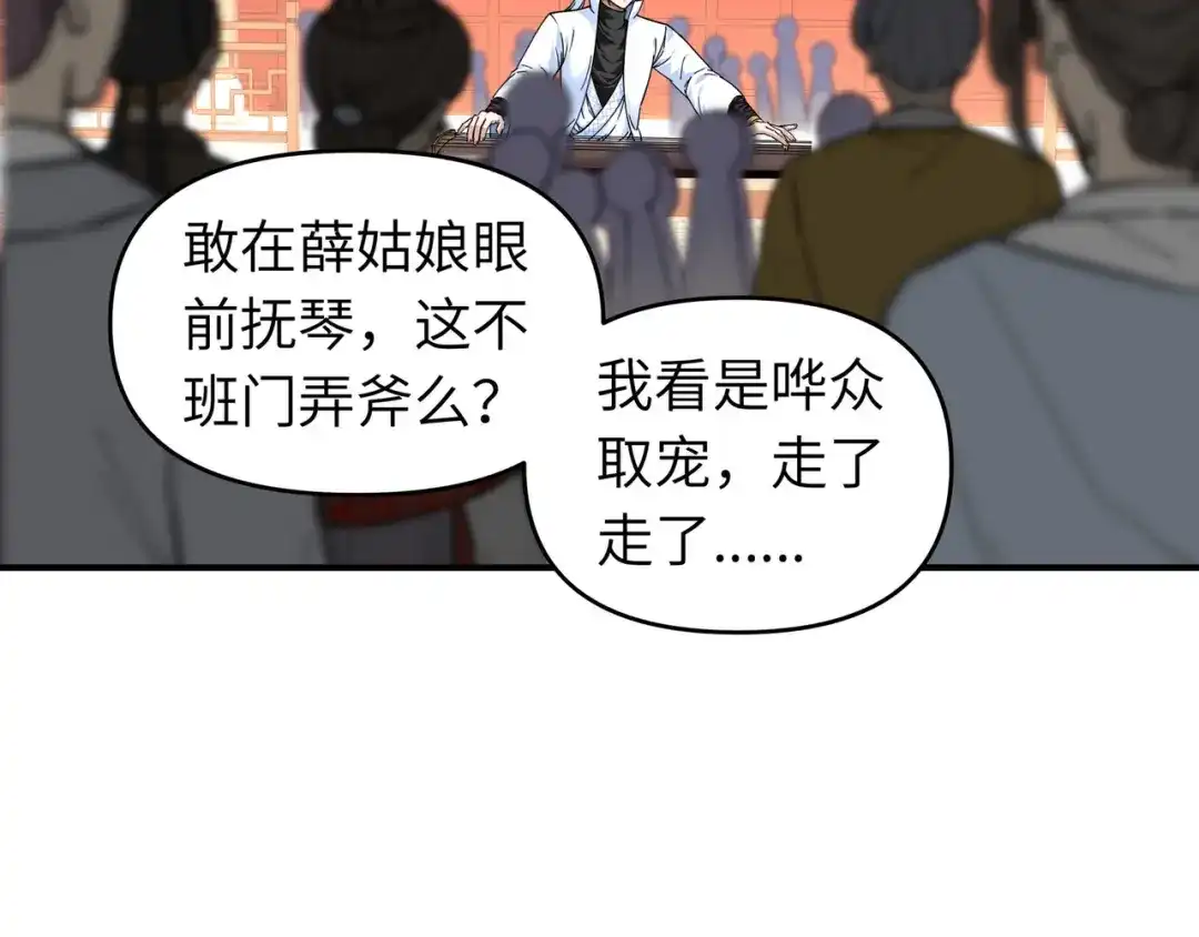 重生之我是大天神 - 第54话：天籁 - 第44张图