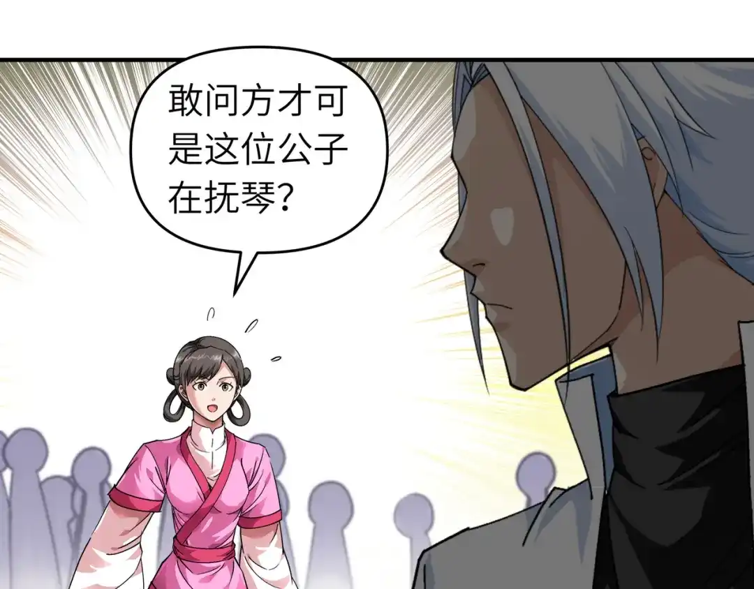 重生之我是大天神 - 第54话：天籁 - 第70张图