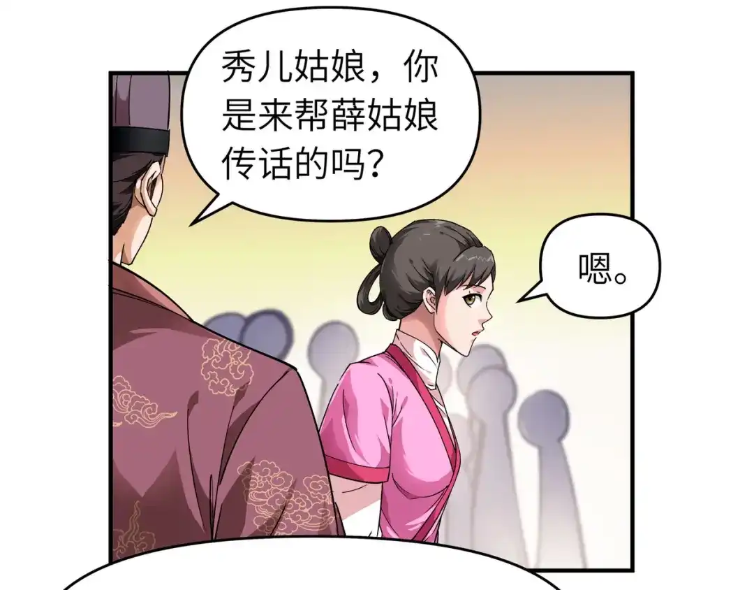 重生之我是大天神 - 第54话：天籁 - 第73张图