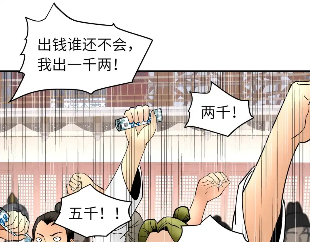 重生之我是大天神 - 第54话：天籁 - 第7张图