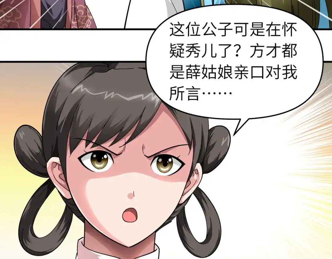 重生之我是大天神 - 第55话：寿宴 - 第5张图