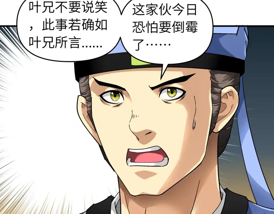 重生之我是大天神 - 第55话：寿宴 - 第83张图