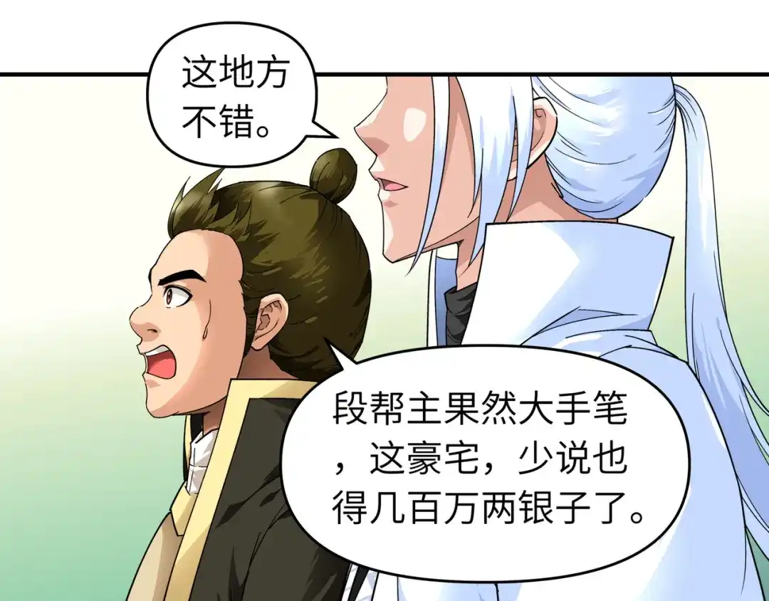 重生之我是大天神 - 第55话：寿宴 - 第46张图