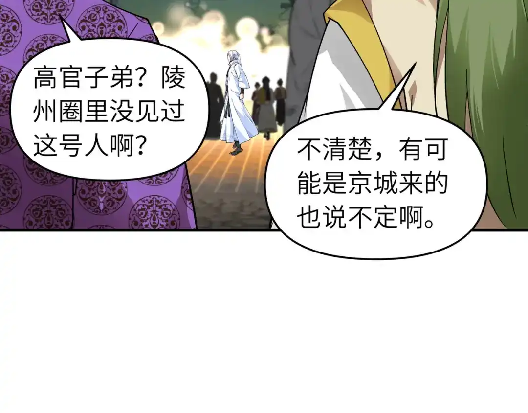 重生之我是大天神 - 第55话：寿宴 - 第62张图