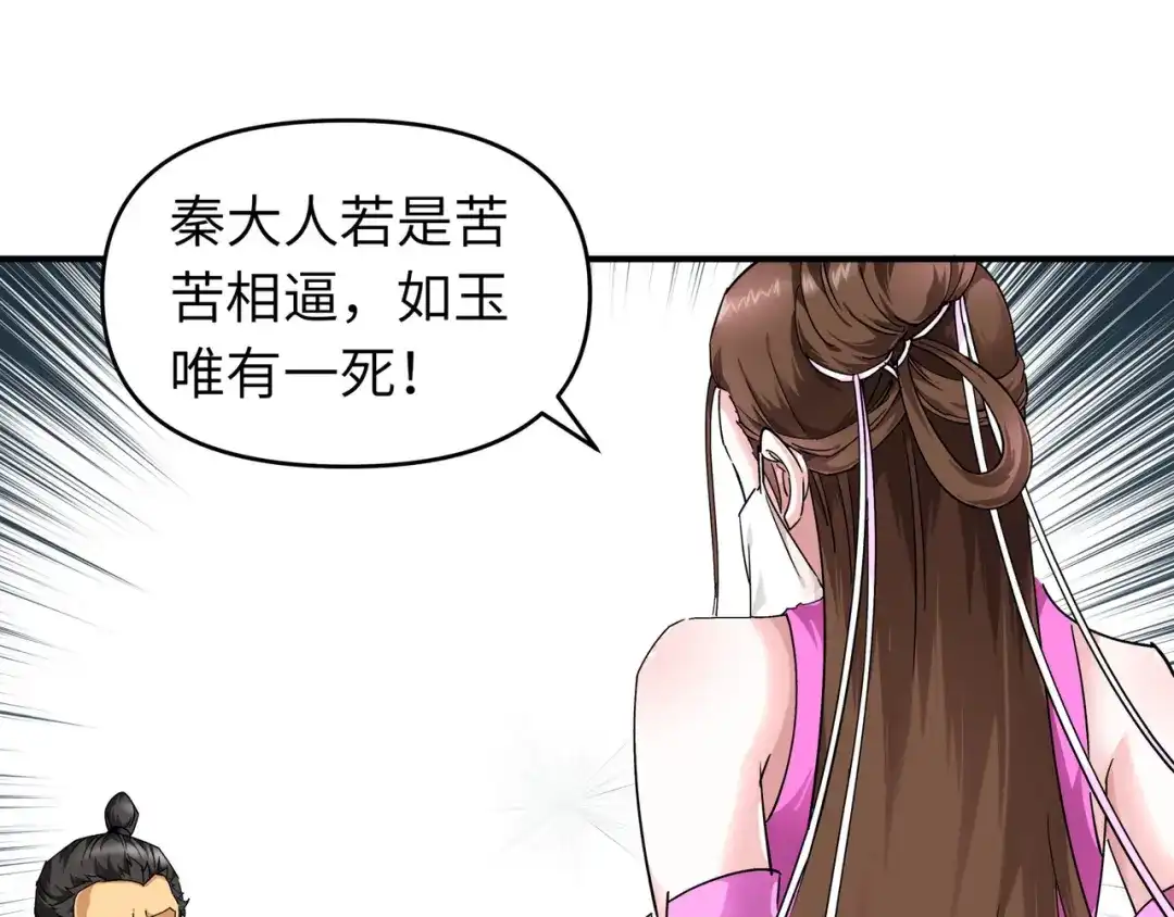 重生之我是大天神 - 第56话：救命恩人 - 第37张图