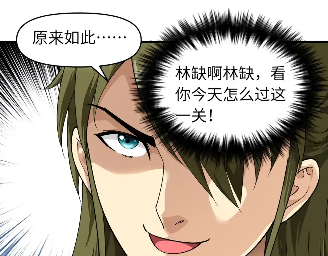 重生之我是大天神 - 第56话：救命恩人 - 第10张图