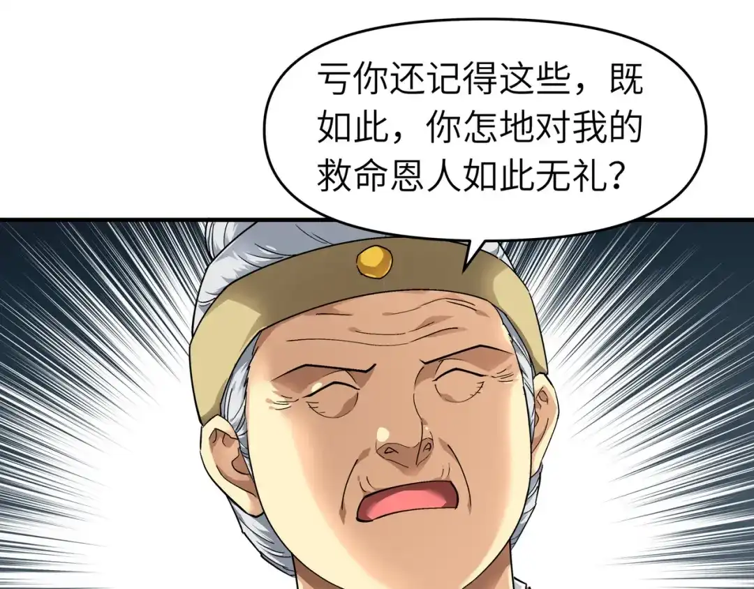 重生之我是大天神 - 第56话：救命恩人 - 第73张图