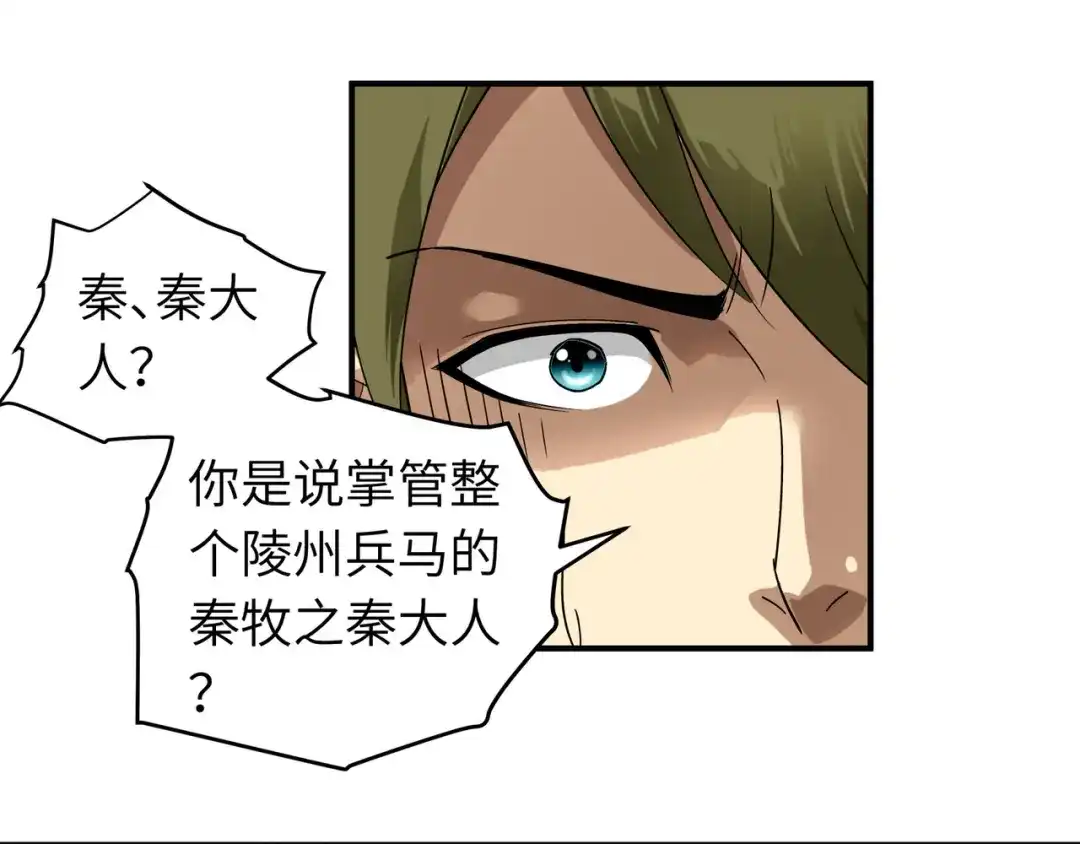 重生之我是大天神 - 第56话：救命恩人 - 第7张图