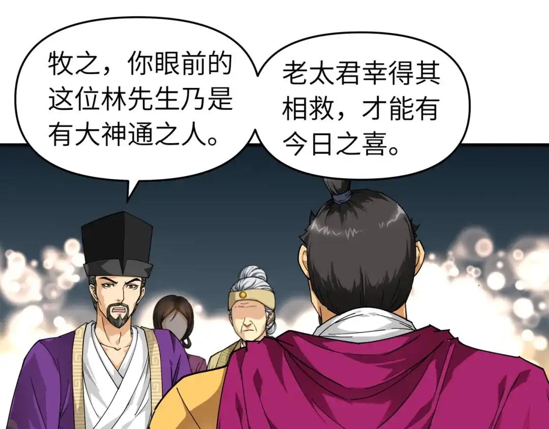 重生之我是大天神 - 第56话：救命恩人 - 第79张图